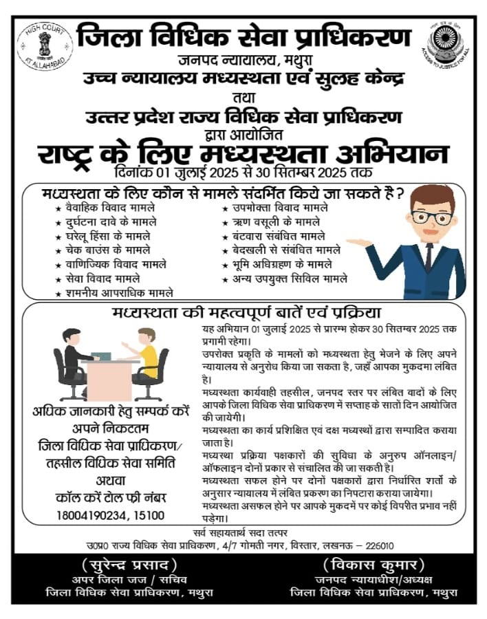 राष्ट्र के लिए मध्यस्थता अभियान