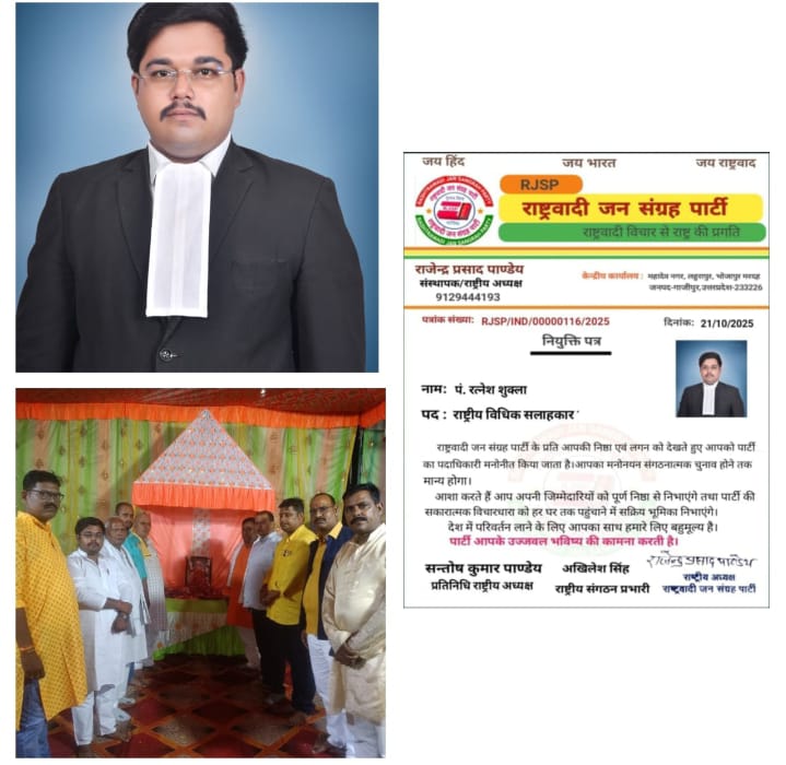 परानूपुर कुंडा के अधिवक्ता रत्नेश शुक्ला बने राष्ट्रवादी जन संग्रह पार्टी के राष्ट्रीय विधिक सलाहकार