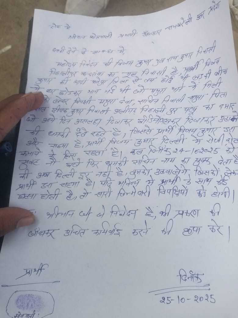 ऐसा क्या हुआ की शादी तय होते ही युवक को असलहा दिखाकर मिलने लगी धमकी देखें