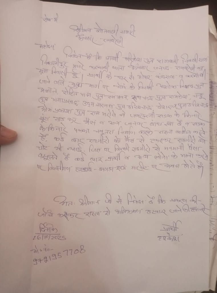 जानवर बांधकर और पक्का चबूतरा बनाकर किया रास्ता बाधित