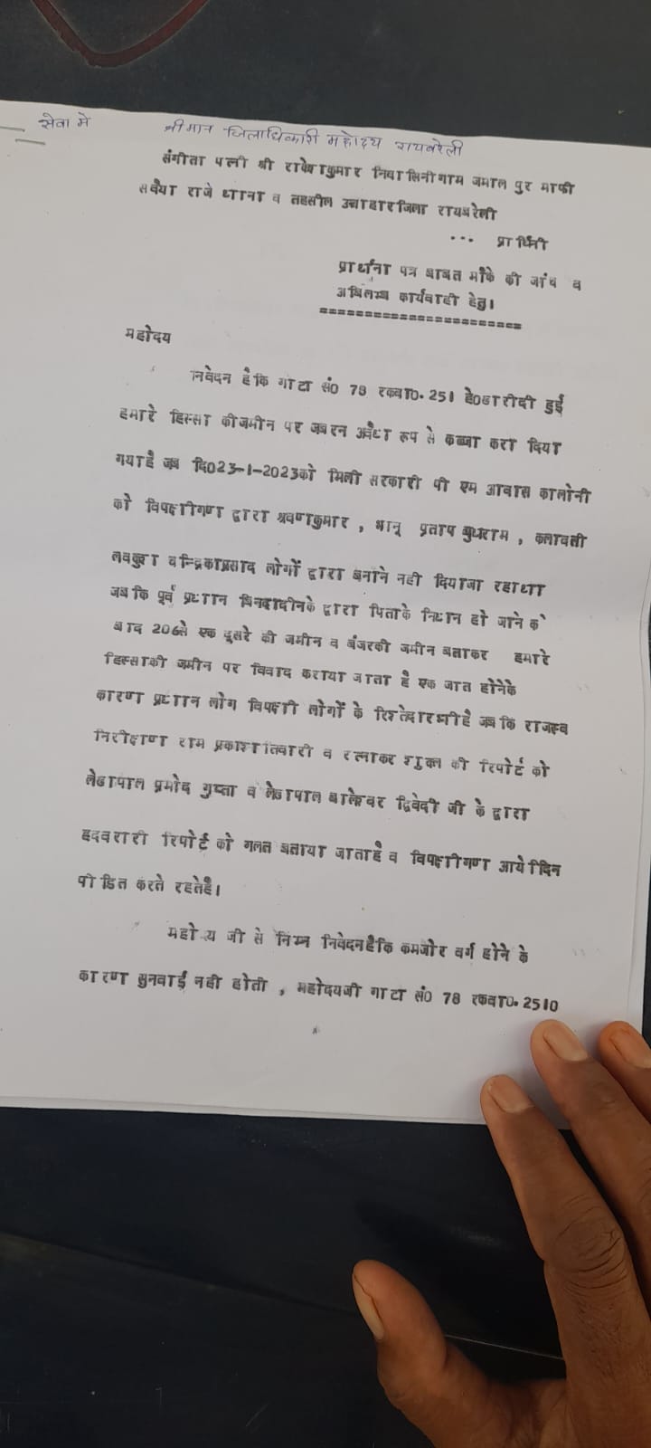 नहीं मिली रिश्वत तो प्रधान पति ने जमीन पर करवा दिया दूसरे का कब्जा