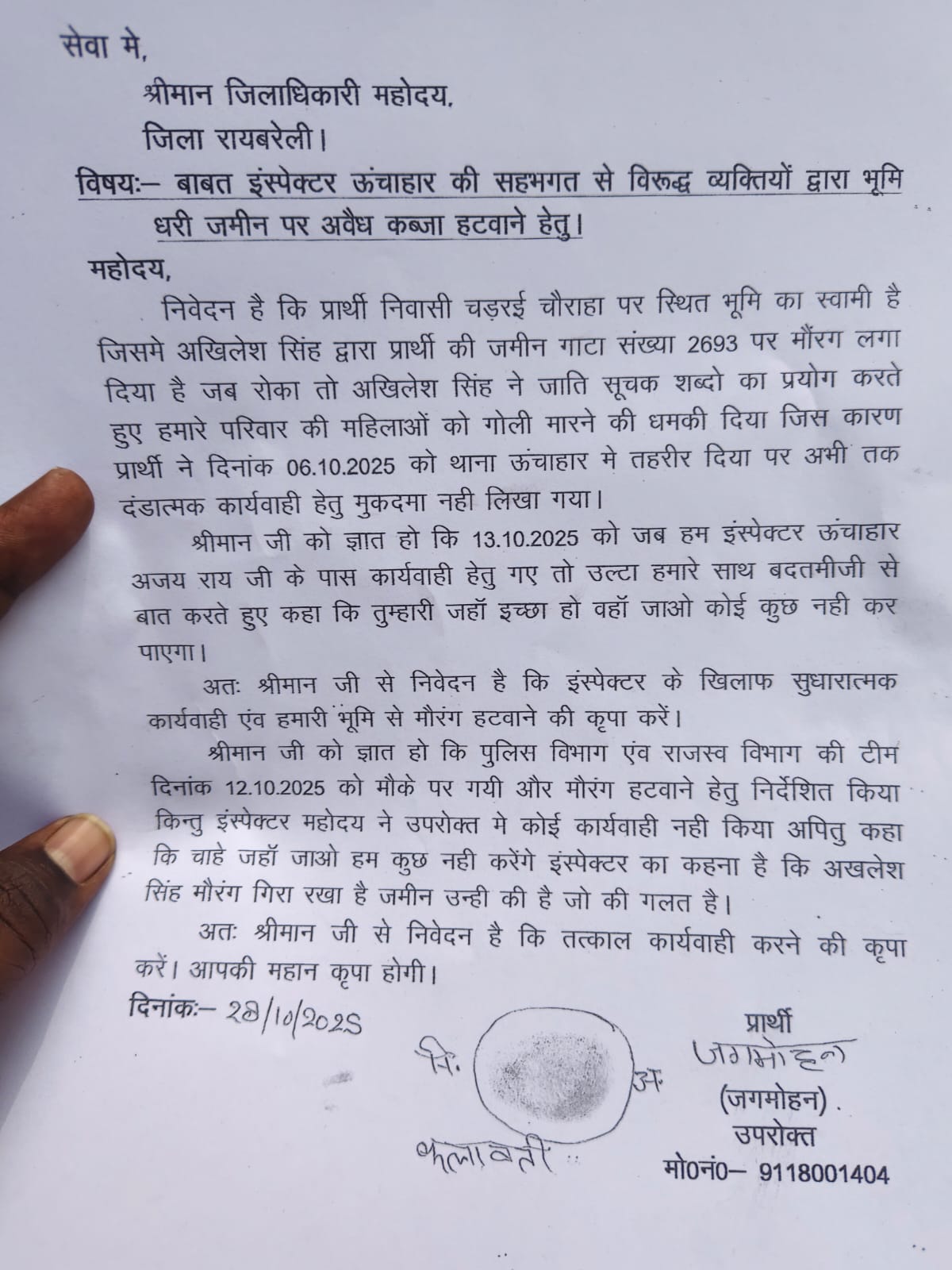 दबंगो ने किया जमीन पर कब्जा, न्याय के लिए भटक रहा पीड़ित