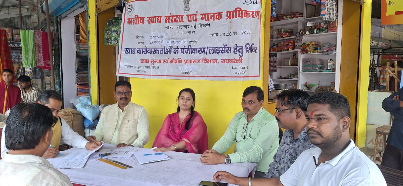 ऊंचाहार में गुरुवार को फूड लाइसेंस पंजीकरण शिविर का आयोजन