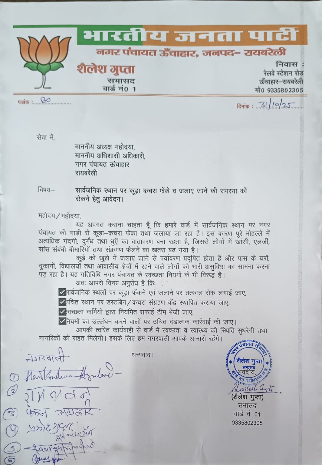 रायबरेली में अखिल भारतीय हिंदू महासभा के तत्वाधान में भव्य कार्यक्रम का आयोजन