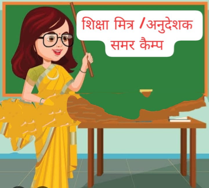 छह महीने बाद भी नहीं मिला शिक्षा मित्र व अनुदेशक को समर कैम्प का मानदेय, खाली गयी दीवाली