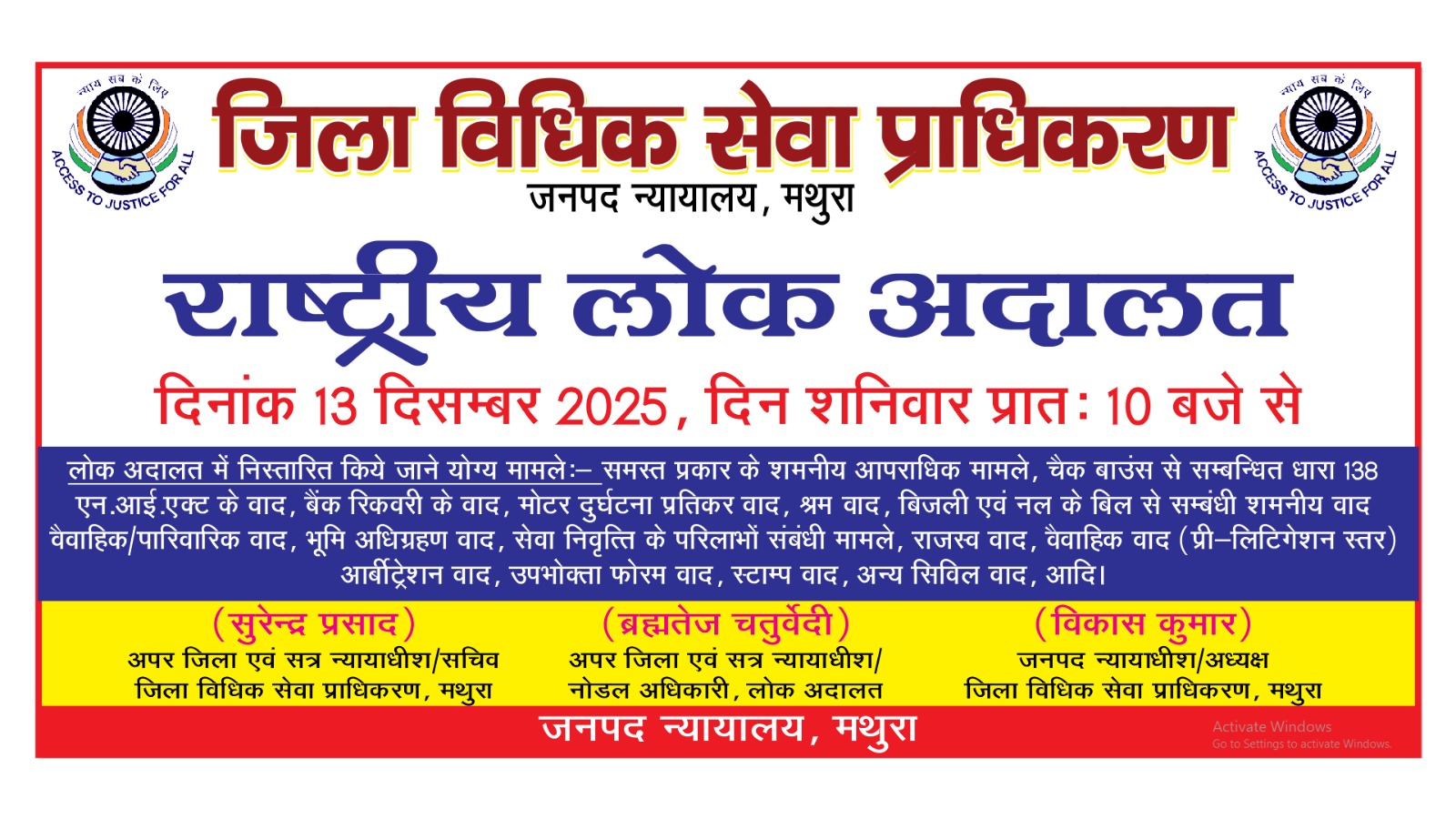 तेरह दिसम्बर को राष्ट्रीय लोक अदालत