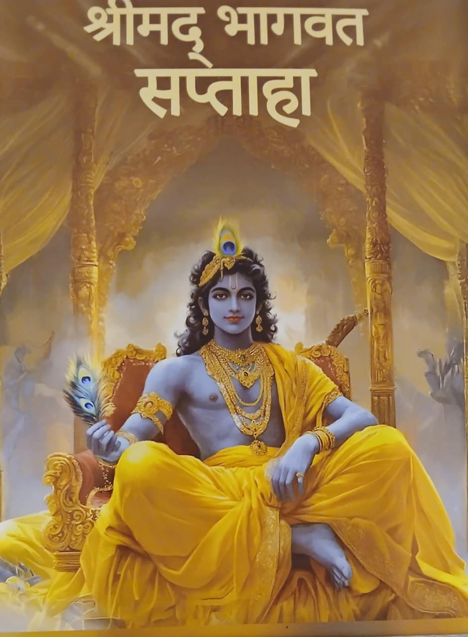 काशी के वैदिक अनुष्ठान में बहेगी श्रीमद्भागवत की गंगा