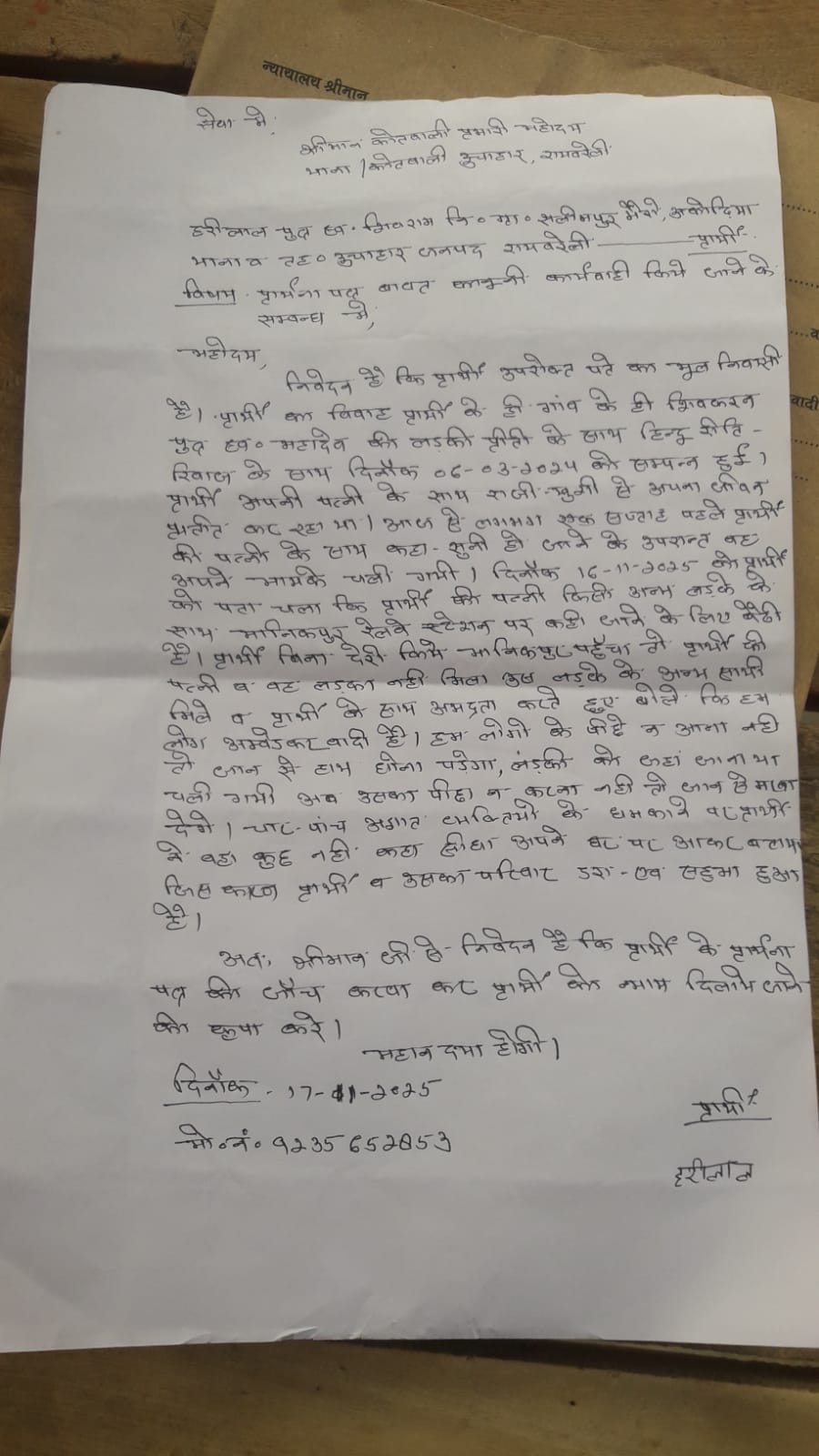 अपनी पत्नी को मानिकपुर स्टेशन पर देखने गए युवक को अम्बेडकर वादी अज्ञात युवकों ने दी जान से मारने की धमकी पीड़ित ने कोतवाली में दिया शिकायती पत्रअपनी पत्नी को मानिकपुर स्टेशन पर देखने गए युवक को अम्बेडकर वादी अज्ञात युवकों ने दी जान से मारने की धमकी पीड़ित ने कोतवाली में दिया शिकायती पत्र