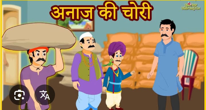 शनिवार की रात बीस हजार कीमत का अनाज शातिर चोरों ने किया पार