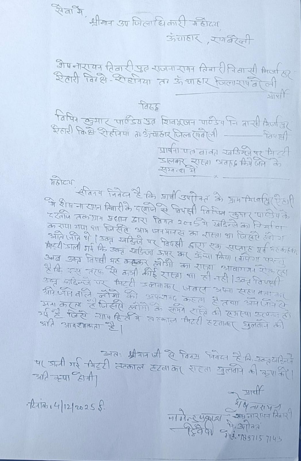 एसडीएम के आदेश पर बभनपुर पहुंची राजस्व टीम विवादित भूमि निकलीं बंजर