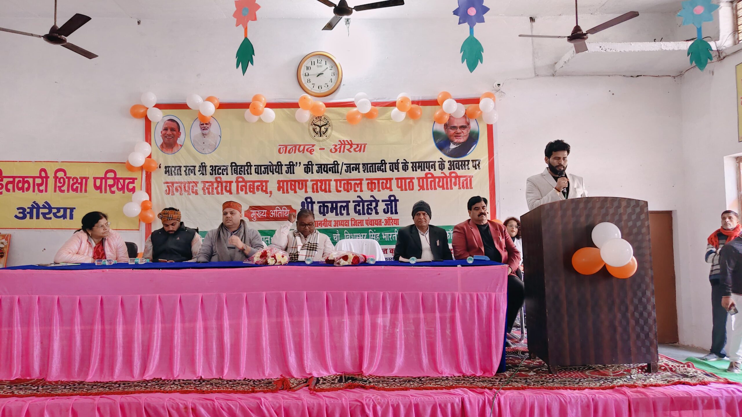 अटल बिहारी वाजपेयी जयंती पर जनपद स्तरीय निबंध, भाषण व काव्य पाठ प्रतियोगिताओं का आयोजन