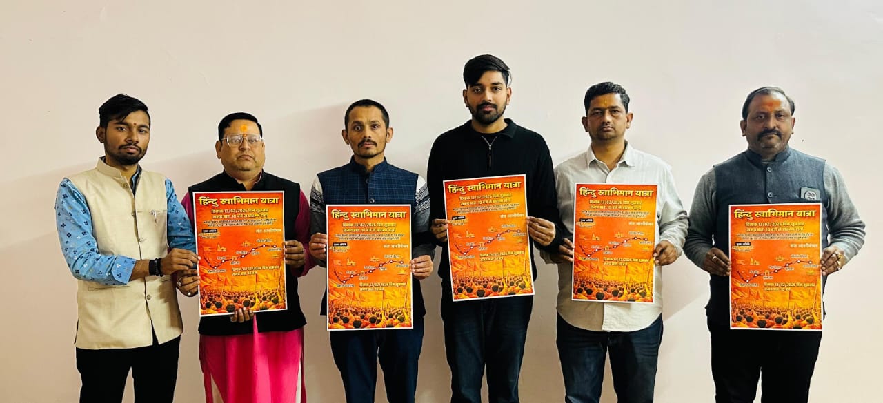 शुक्रवार को शहर में निकलेगी हिंदू स्वाभिमान यात्रा