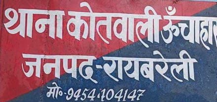 किशोरी को बहला-फुसलाकर भगा ले जाने के आरोप में मुकदमा दर्ज